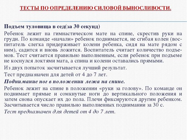 Основы проведения мониторинга физического развития и состояния здоровья дошкольника