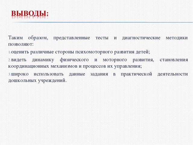 Основы проведения мониторинга физического развития и состояния здоровья дошкольника