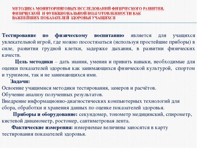Основы проведения мониторинга физического развития и состояния здоровья дошкольника