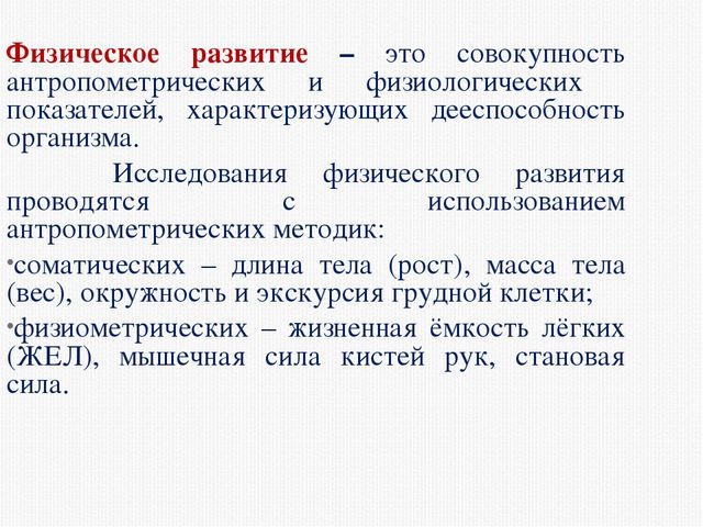 Основы проведения мониторинга физического развития и состояния здоровья дошкольника