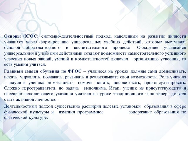 Формирование универсальных учебных действий на уроках физической культуры
