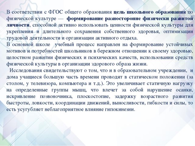 Формирование универсальных учебных действий на уроках физической культуры