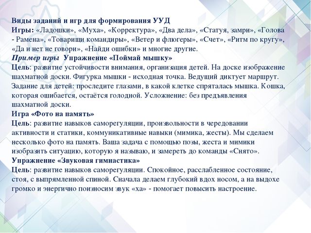 Формирование универсальных учебных действий на уроках физической культуры