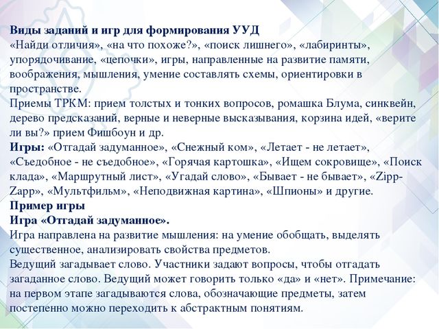 Формирование универсальных учебных действий на уроках физической культуры