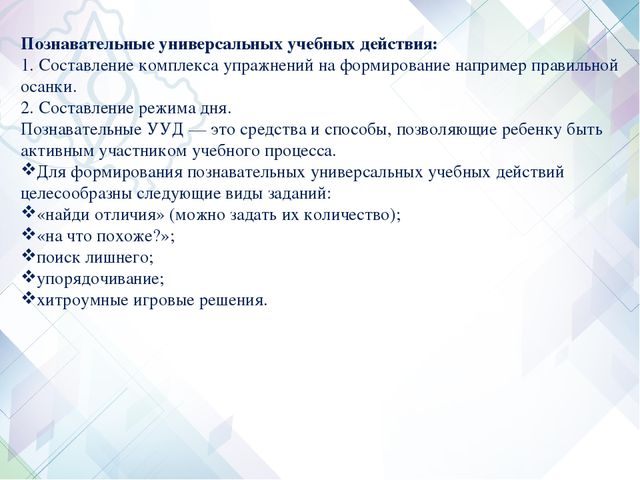 Формирование универсальных учебных действий на уроках физической культуры
