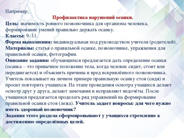 Формирование универсальных учебных действий на уроках физической культуры