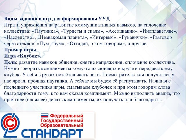 Формирование универсальных учебных действий на уроках физической культуры