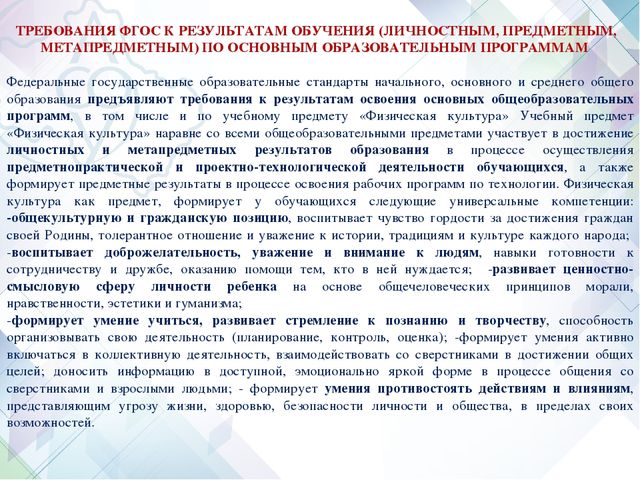 Формирование универсальных учебных действий на уроках физической культуры