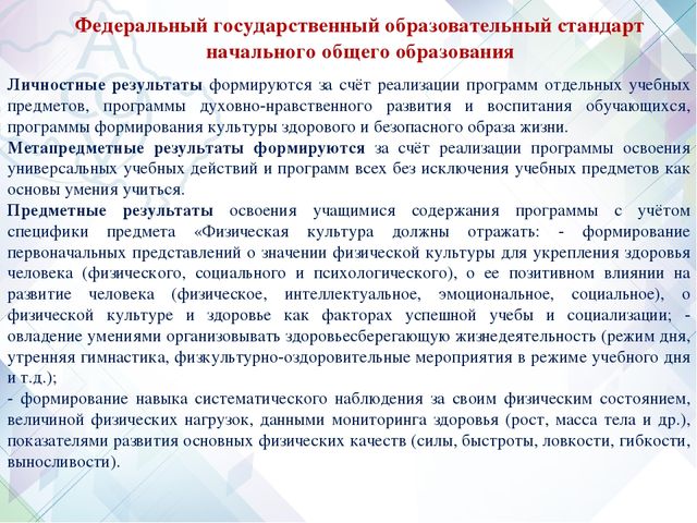 Формирование универсальных учебных действий на уроках физической культуры