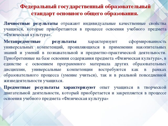 Формирование универсальных учебных действий на уроках физической культуры