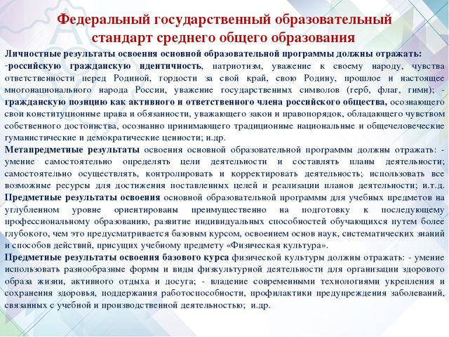 Формирование универсальных учебных действий на уроках физической культуры