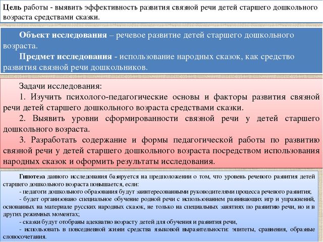 Презентация для мастер-класса "Развитие речи средствами сказки"