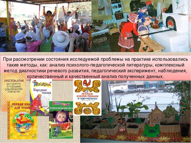 Презентация для мастер-класса "Развитие речи средствами сказки"