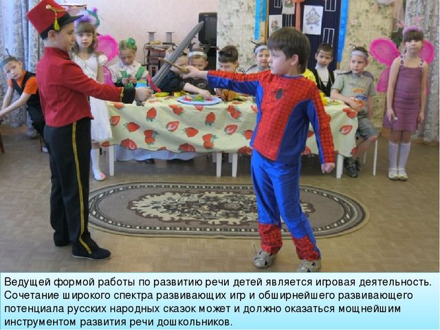 Презентация для мастер-класса "Развитие речи средствами сказки"