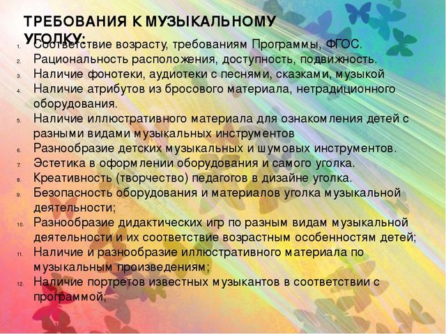 Презентация Консультация для воспитателей" Создание музыкальной предметно-развивающей среды в группах детского сада"