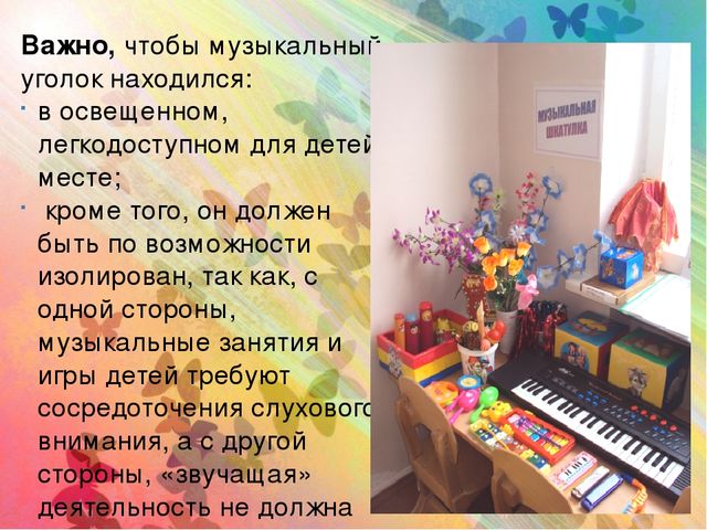 Презентация Консультация для воспитателей" Создание музыкальной предметно-развивающей среды в группах детского сада"