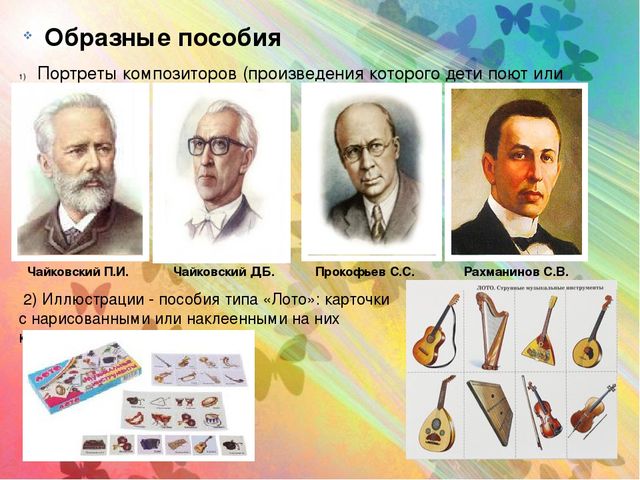Презентация Консультация для воспитателей" Создание музыкальной предметно-развивающей среды в группах детского сада"
