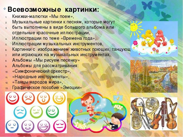 Презентация Консультация для воспитателей" Создание музыкальной предметно-развивающей среды в группах детского сада"