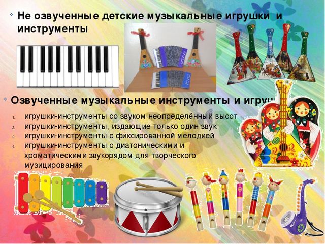 Презентация Консультация для воспитателей" Создание музыкальной предметно-развивающей среды в группах детского сада"