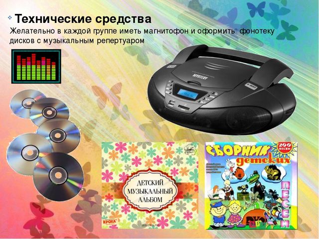 Презентация Консультация для воспитателей" Создание музыкальной предметно-развивающей среды в группах детского сада"