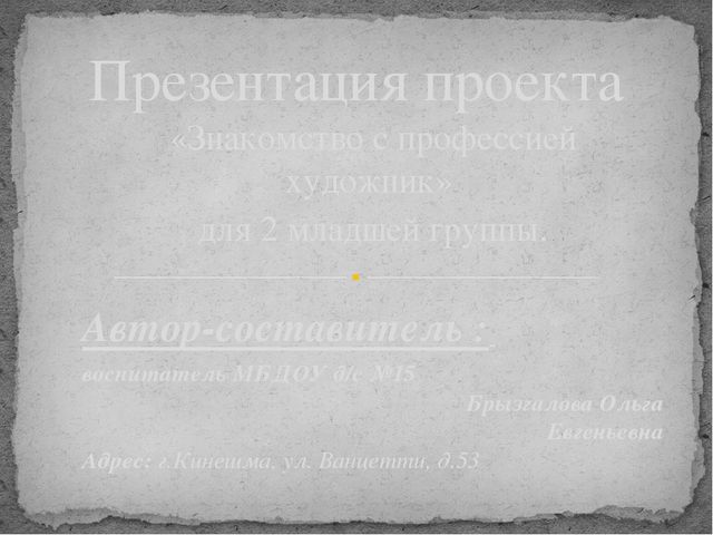 Презентация " Знакомсвво с профессией художник"