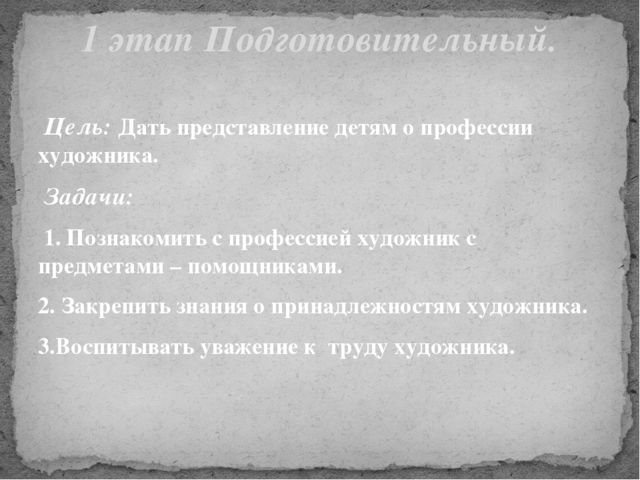 Презентация " Знакомсвво с профессией художник"
