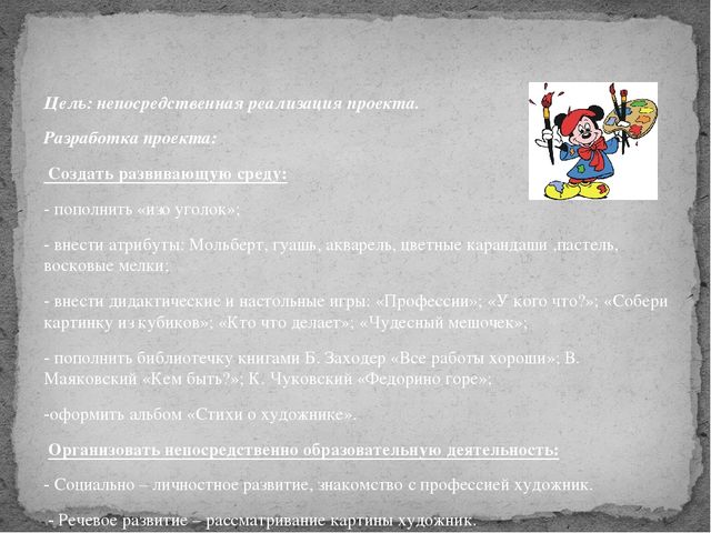 Презентация " Знакомсвво с профессией художник"