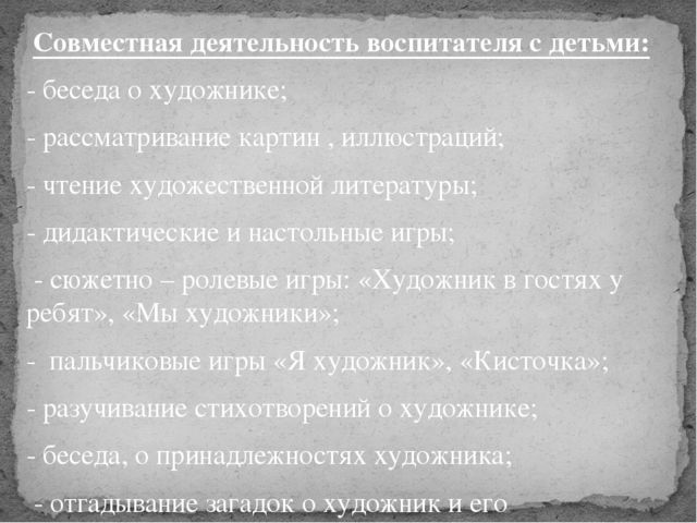 Презентация " Знакомсвво с профессией художник"