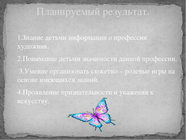 Презентация " Знакомсвво с профессией художник"
