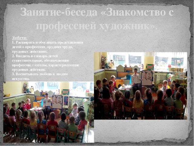 Презентация " Знакомсвво с профессией художник"