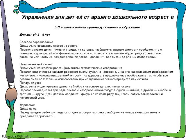 Картотека игр и упражнений развивающие творческое воображение дошкольников