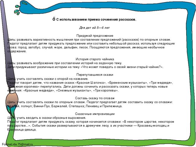Картотека игр и упражнений развивающие творческое воображение дошкольников