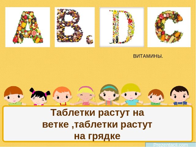 Презентация "Витамины" старшая группа