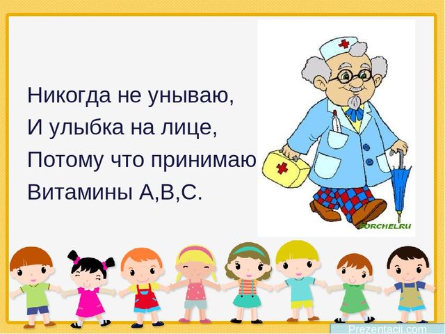 Презентация "Витамины" старшая группа