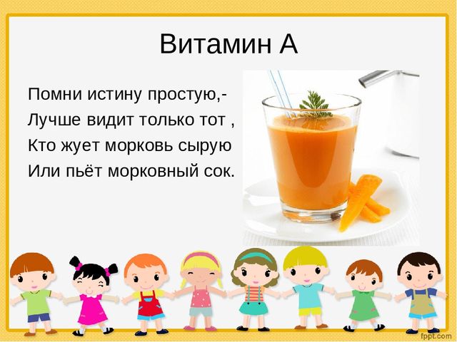 Презентация "Витамины" старшая группа