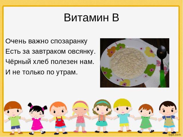 Презентация "Витамины" старшая группа