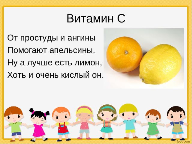 Презентация "Витамины" старшая группа