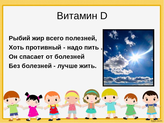 Презентация "Витамины" старшая группа