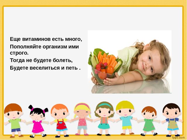 Презентация "Витамины" старшая группа