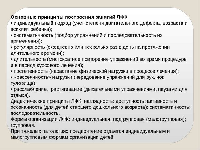 Презентация на тему "Организация занятий ЛФК в образовательном учреждении"