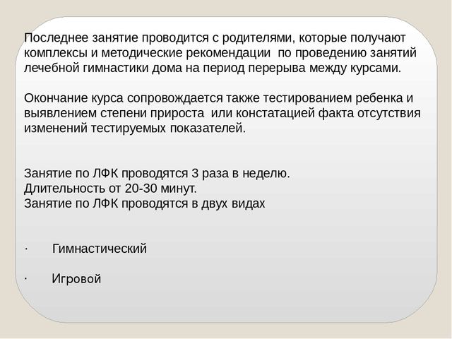Презентация на тему "Организация занятий ЛФК в образовательном учреждении"