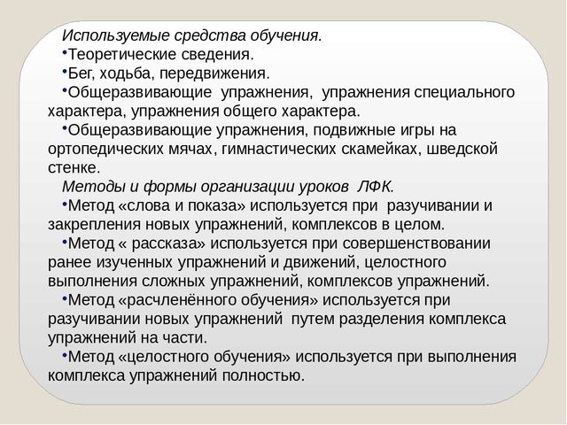 Презентация на тему "Организация занятий ЛФК в образовательном учреждении"