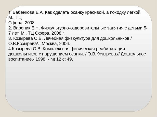 Презентация на тему "Организация занятий ЛФК в образовательном учреждении"