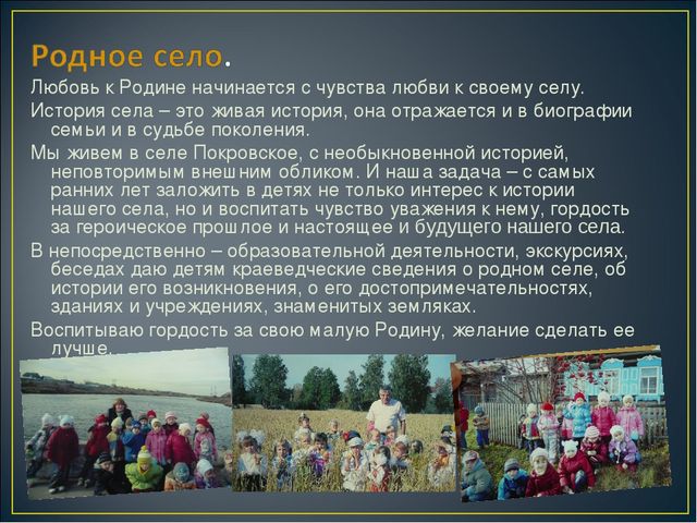 Презентация "Моя малая родина"