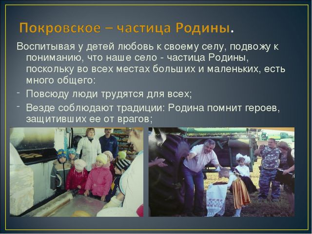 Презентация "Моя малая родина"