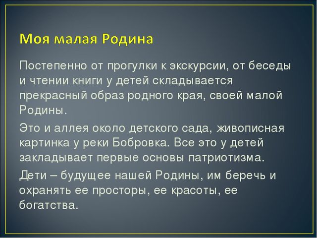 Презентация "Моя малая родина"