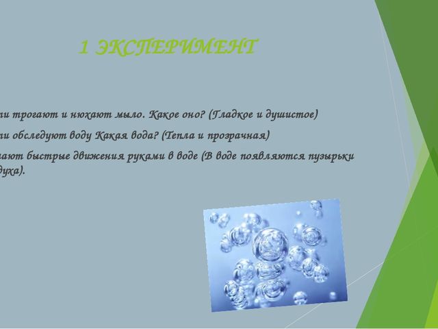 Презентация по опытно-экспериментальной деятельности в ДОУ средняя группа "Мыло-Фокусник"