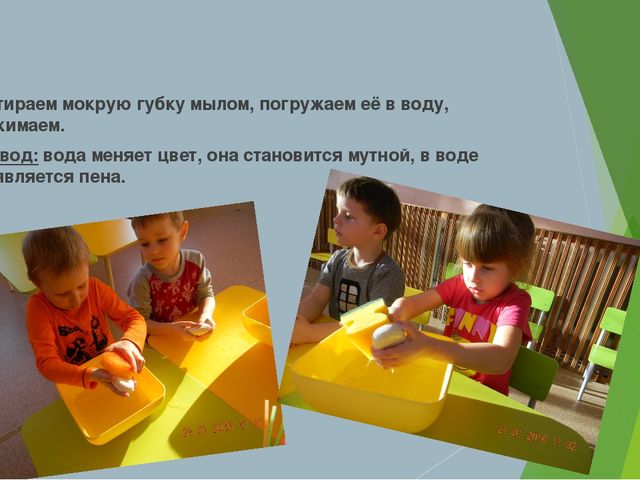Презентация по опытно-экспериментальной деятельности в ДОУ средняя группа "Мыло-Фокусник"