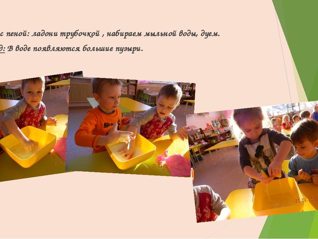Презентация по опытно-экспериментальной деятельности в ДОУ средняя группа "Мыло-Фокусник"
