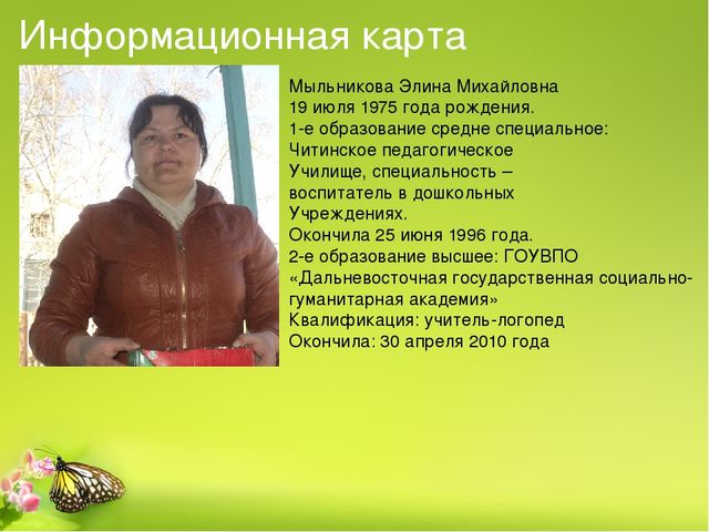 Портфолио воспитателя дошкольной группы